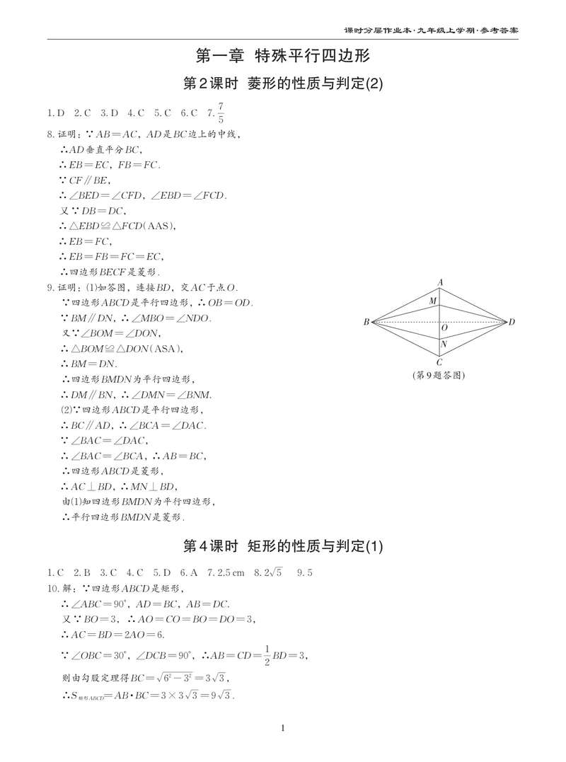 《柚学-课时分层作业本-数学-9上B部分答案_初中全科目同步习题+精品试卷（7-9年级）_25秋初中数学《同步习题+精品试卷》_初中数学北师大试卷_上册_《课时分层作业本》2025版》第1页预览