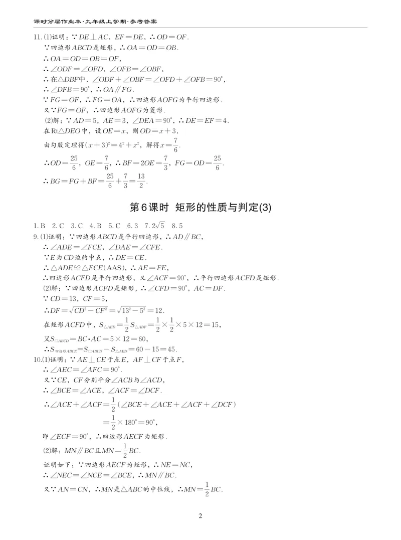 《柚学-课时分层作业本-数学-9上B部分答案_初中全科目同步习题+精品试卷（7-9年级）_25秋初中数学《同步习题+精品试卷》_初中数学北师大试卷_上册_《课时分层作业本》2025版》第2页预览