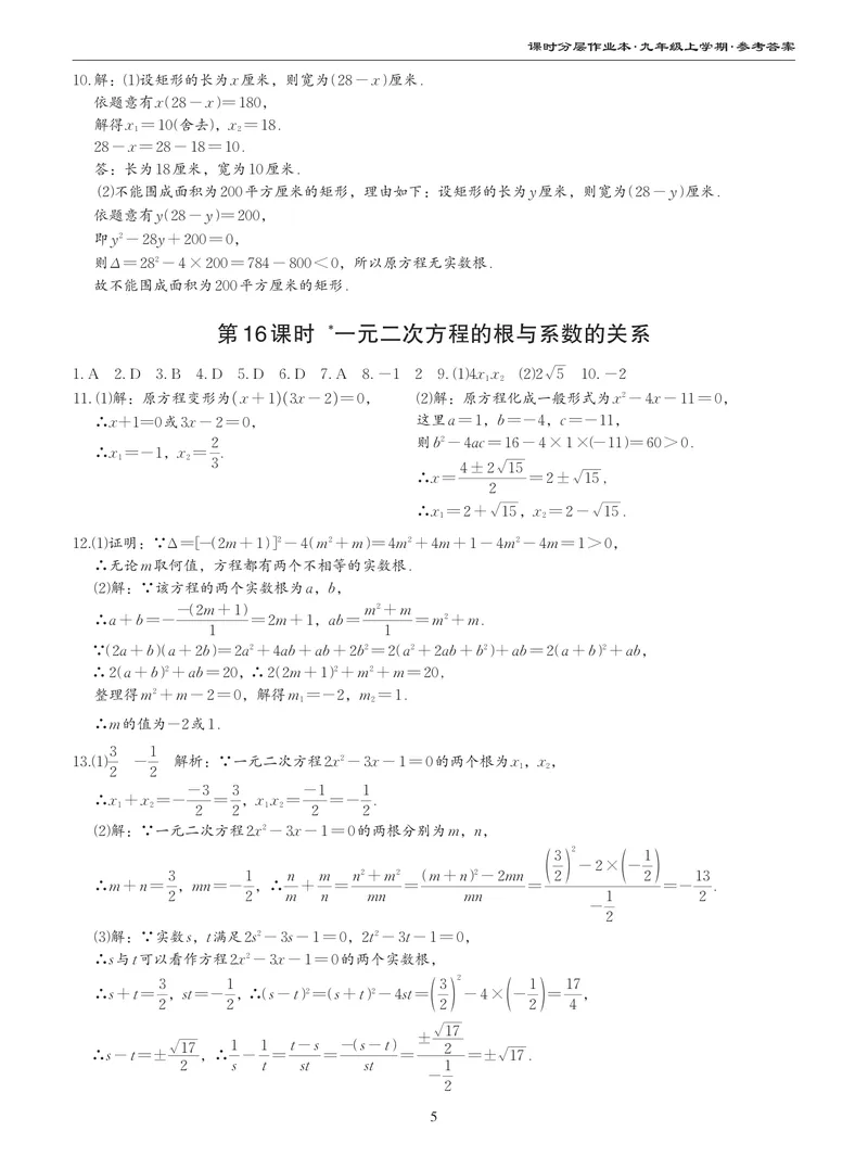 《柚学-课时分层作业本-数学-9上B部分答案_初中全科目同步习题+精品试卷（7-9年级）_25秋初中数学《同步习题+精品试卷》_初中数学北师大试卷_上册_《课时分层作业本》2025版》第5页预览