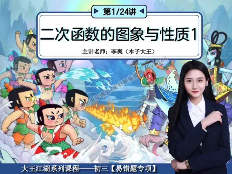 《02.课堂笔记主讲课中笔记_2025初三网课_25初三数学_25初三李爽数学（作业帮）_秋季上-暑假班A+_课堂笔记》第1页预览