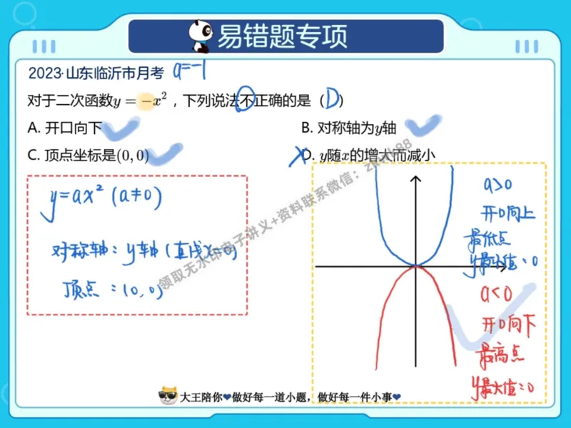 《02.课堂笔记主讲课中笔记_2025初三网课_25初三数学_25初三李爽数学（作业帮）_秋季上-暑假班A+_课堂笔记》第2页预览