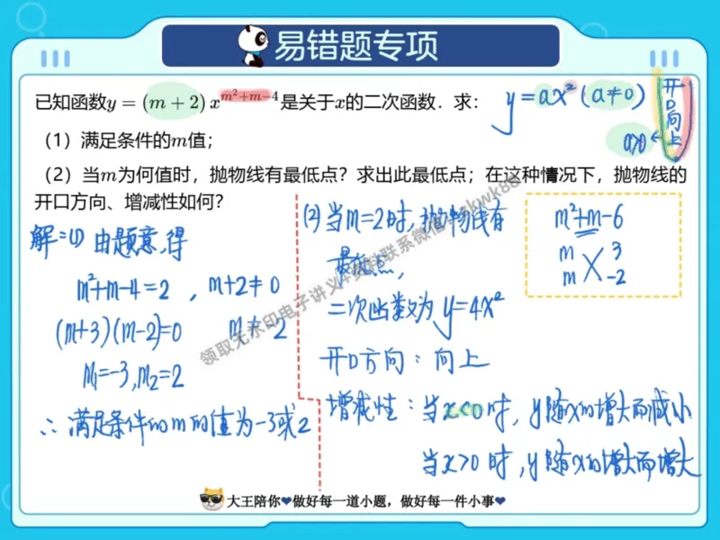 《02.课堂笔记主讲课中笔记_2025初三网课_25初三数学_25初三李爽数学（作业帮）_秋季上-暑假班A+_课堂笔记》第3页预览