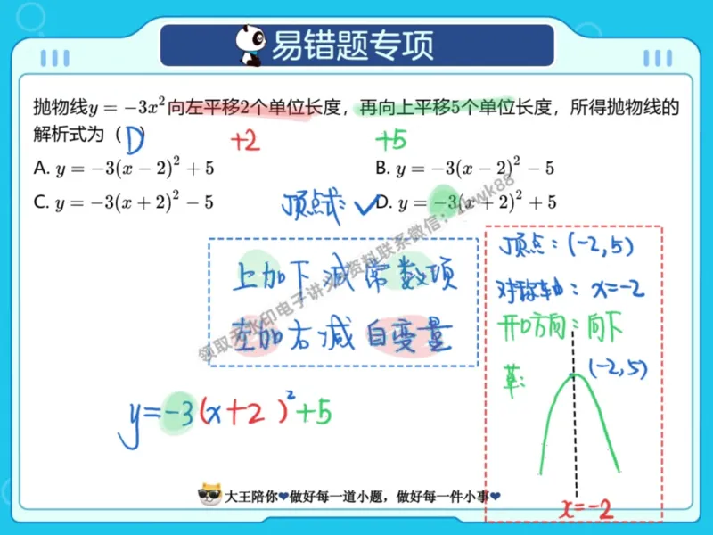 《02.课堂笔记主讲课中笔记_2025初三网课_25初三数学_25初三李爽数学（作业帮）_秋季上-暑假班A+_课堂笔记》第4页预览