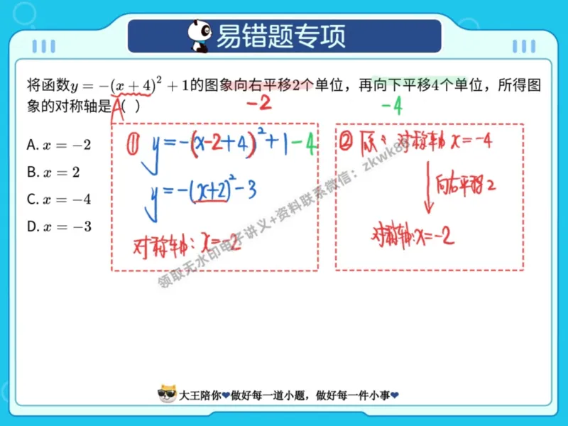 《02.课堂笔记主讲课中笔记_2025初三网课_25初三数学_25初三李爽数学（作业帮）_秋季上-暑假班A+_课堂笔记》第5页预览