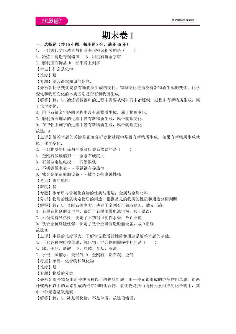 《期末卷1_初中全科目同步习题+精品试卷（7-9年级）_25秋初中化学《同步习题+精品试卷》_初中化学（人教版）试卷_《同步试题》_同步试题资源包（9A）》第1页预览
