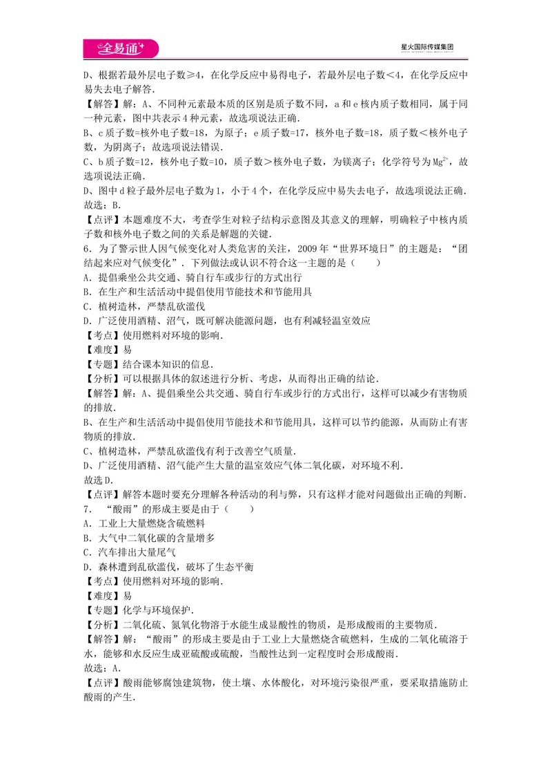 《期末卷1_初中全科目同步习题+精品试卷（7-9年级）_25秋初中化学《同步习题+精品试卷》_初中化学（人教版）试卷_《同步试题》_同步试题资源包（9A）》第3页预览