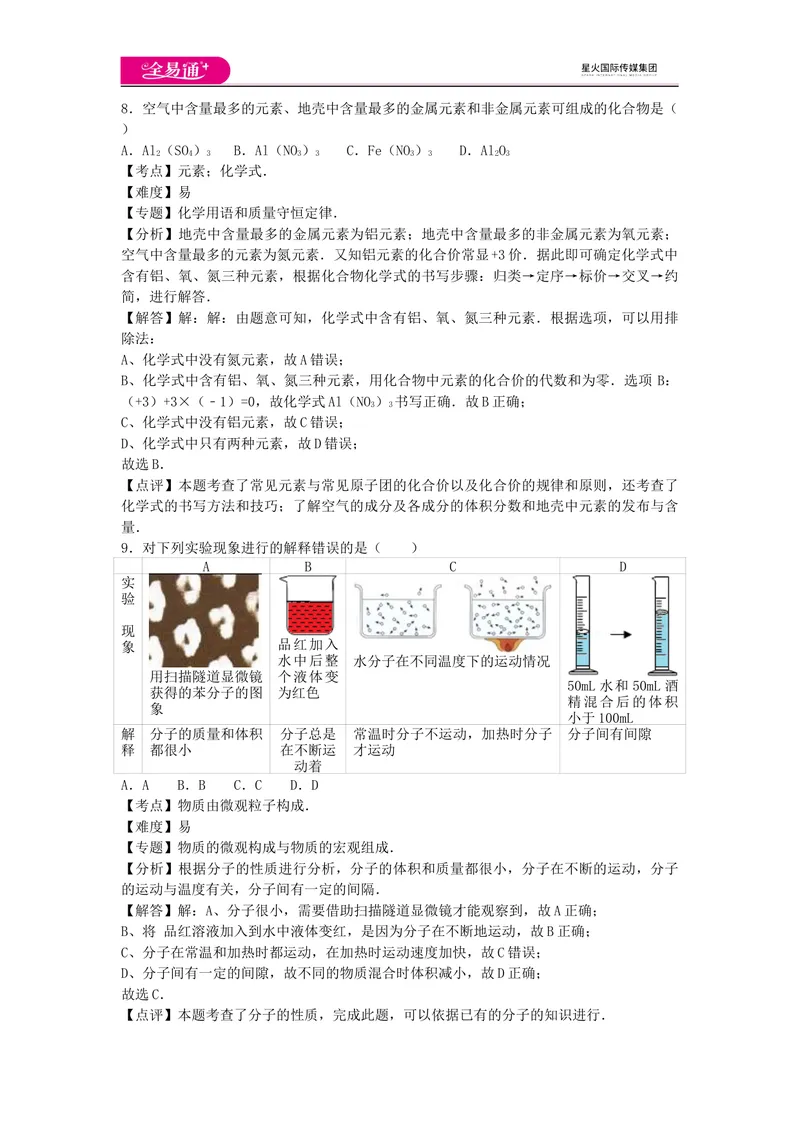 《期末卷1_初中全科目同步习题+精品试卷（7-9年级）_25秋初中化学《同步习题+精品试卷》_初中化学（人教版）试卷_《同步试题》_同步试题资源包（9A）》第4页预览
