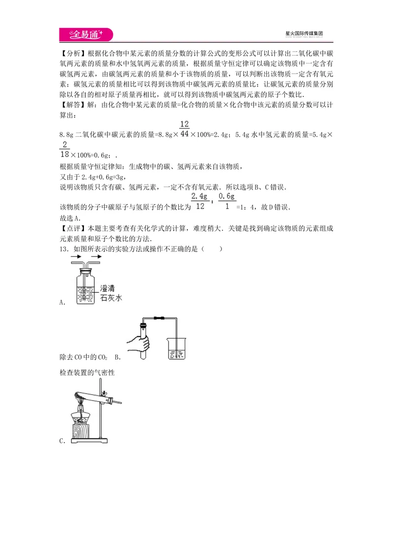 《期末卷1_初中全科目同步习题+精品试卷（7-9年级）_25秋初中化学《同步习题+精品试卷》_初中化学（人教版）试卷_《同步试题》_同步试题资源包（9A）》第6页预览