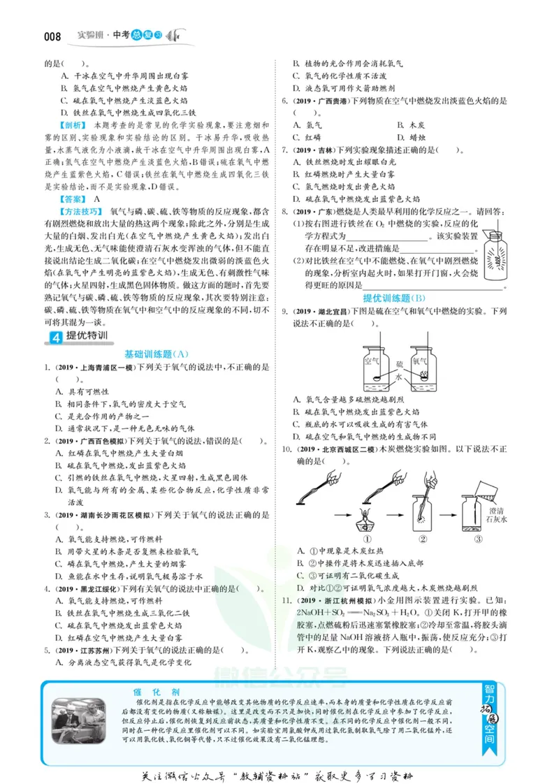 《实验班中考总复习化学沪教版_初中全科目同步习题+精品试卷（7-9年级）_25秋初中化学《同步习题+精品试卷》_初中化学（人教版）试卷_《实验班中考总复习》》第10页预览