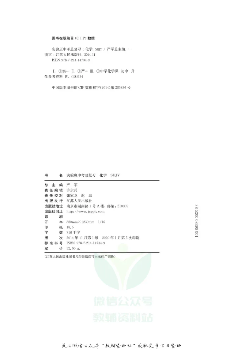 《实验班中考总复习化学沪教版_初中全科目同步习题+精品试卷（7-9年级）_25秋初中化学《同步习题+精品试卷》_初中化学（人教版）试卷_《实验班中考总复习》》第2页预览