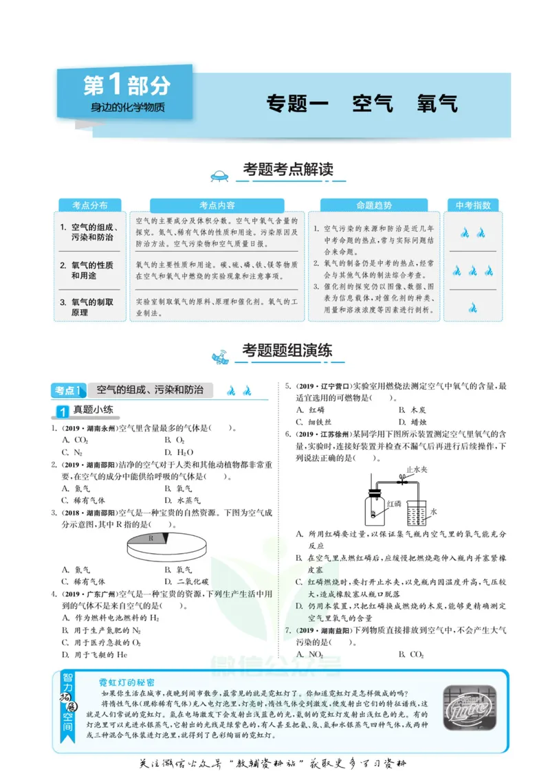 《实验班中考总复习化学沪教版_初中全科目同步习题+精品试卷（7-9年级）_25秋初中化学《同步习题+精品试卷》_初中化学（人教版）试卷_《实验班中考总复习》》第3页预览