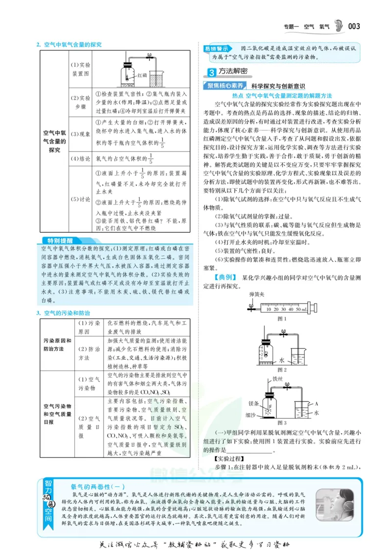 《实验班中考总复习化学沪教版_初中全科目同步习题+精品试卷（7-9年级）_25秋初中化学《同步习题+精品试卷》_初中化学（人教版）试卷_《实验班中考总复习》》第5页预览