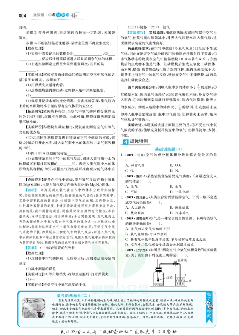 《实验班中考总复习化学沪教版_初中全科目同步习题+精品试卷（7-9年级）_25秋初中化学《同步习题+精品试卷》_初中化学（人教版）试卷_《实验班中考总复习》》第6页预览