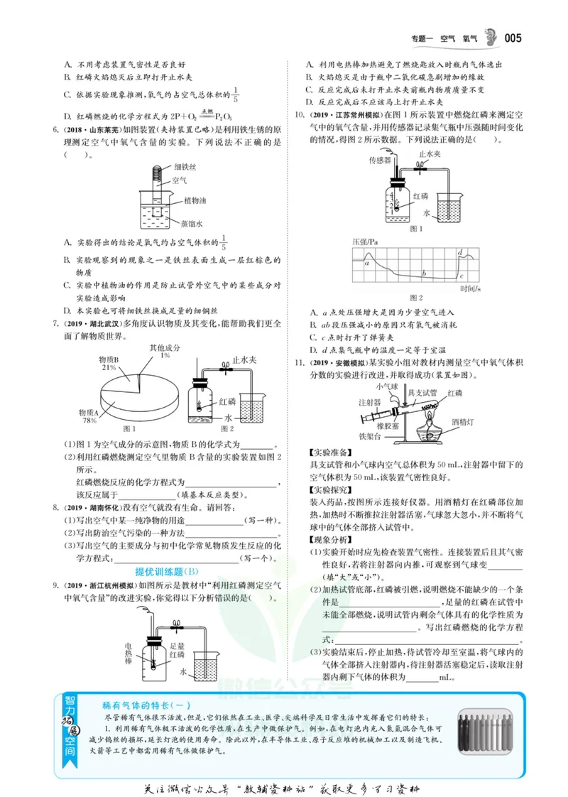 《实验班中考总复习化学沪教版_初中全科目同步习题+精品试卷（7-9年级）_25秋初中化学《同步习题+精品试卷》_初中化学（人教版）试卷_《实验班中考总复习》》第7页预览