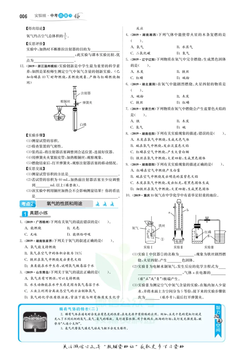 《实验班中考总复习化学沪教版_初中全科目同步习题+精品试卷（7-9年级）_25秋初中化学《同步习题+精品试卷》_初中化学（人教版）试卷_《实验班中考总复习》》第8页预览