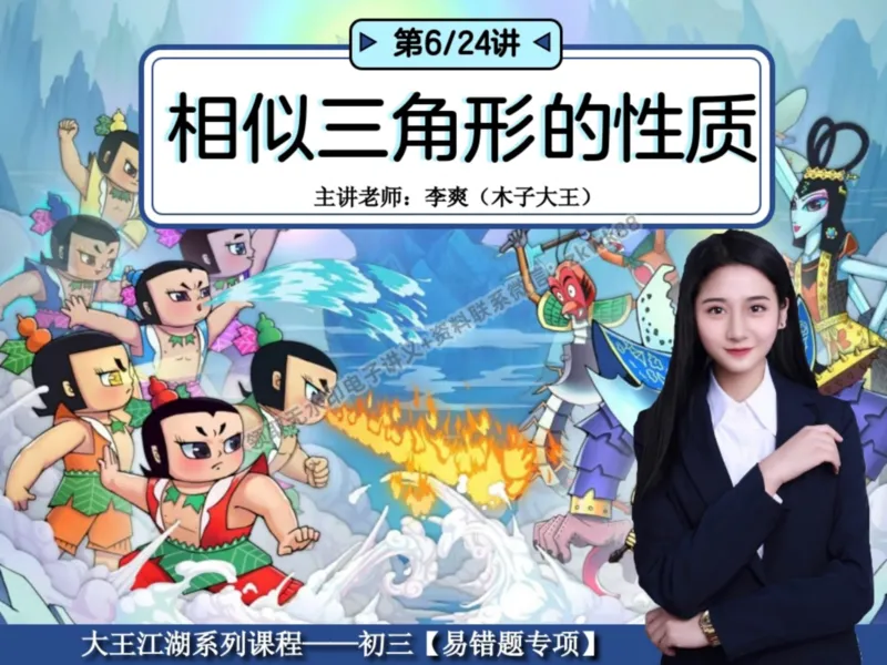 《12.课堂笔记主讲课中笔记_2025初三网课_25初三数学_25初三李爽数学（作业帮）_暑期班A+班_课堂笔记》第1页预览