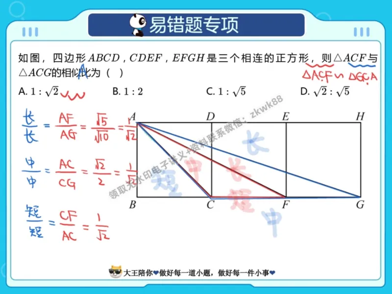 《12.课堂笔记主讲课中笔记_2025初三网课_25初三数学_25初三李爽数学（作业帮）_暑期班A+班_课堂笔记》第2页预览