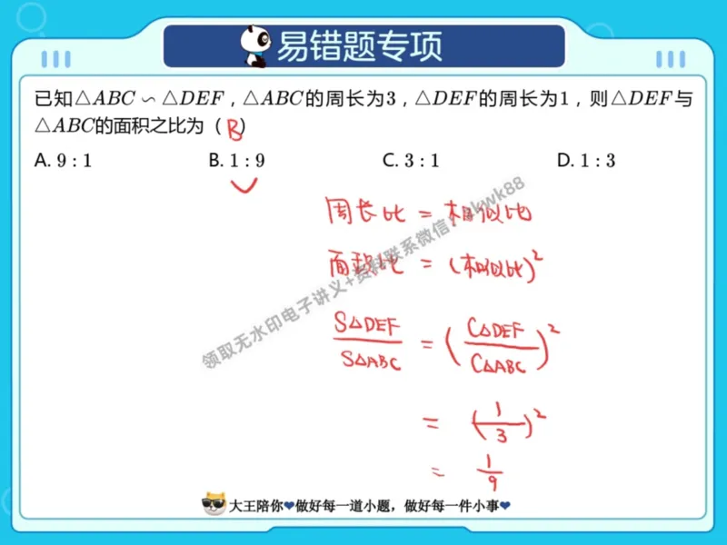《12.课堂笔记主讲课中笔记_2025初三网课_25初三数学_25初三李爽数学（作业帮）_暑期班A+班_课堂笔记》第3页预览