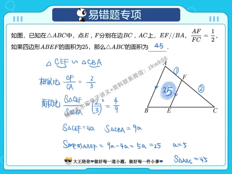 《12.课堂笔记主讲课中笔记_2025初三网课_25初三数学_25初三李爽数学（作业帮）_暑期班A+班_课堂笔记》第4页预览