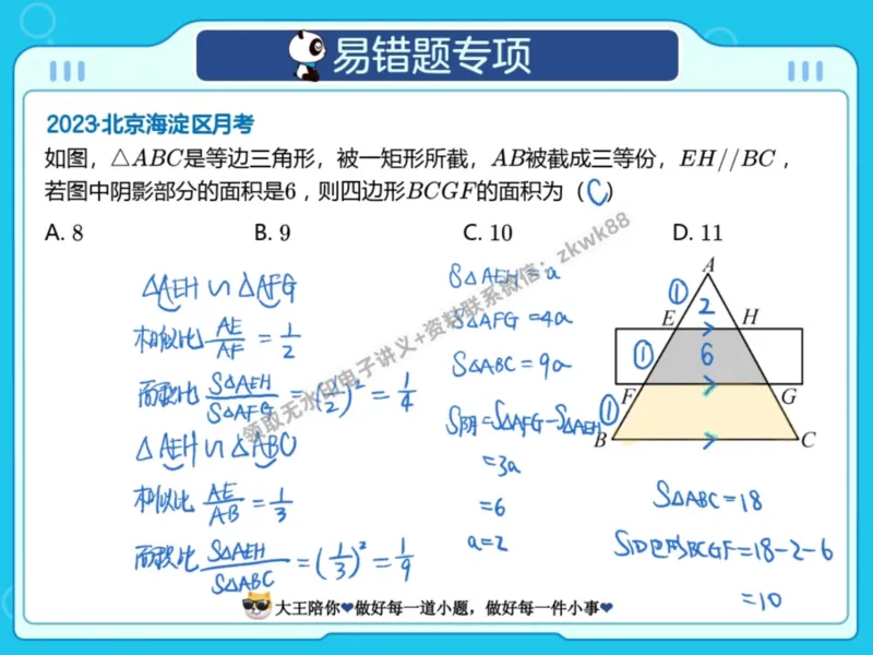 《12.课堂笔记主讲课中笔记_2025初三网课_25初三数学_25初三李爽数学（作业帮）_暑期班A+班_课堂笔记》第5页预览