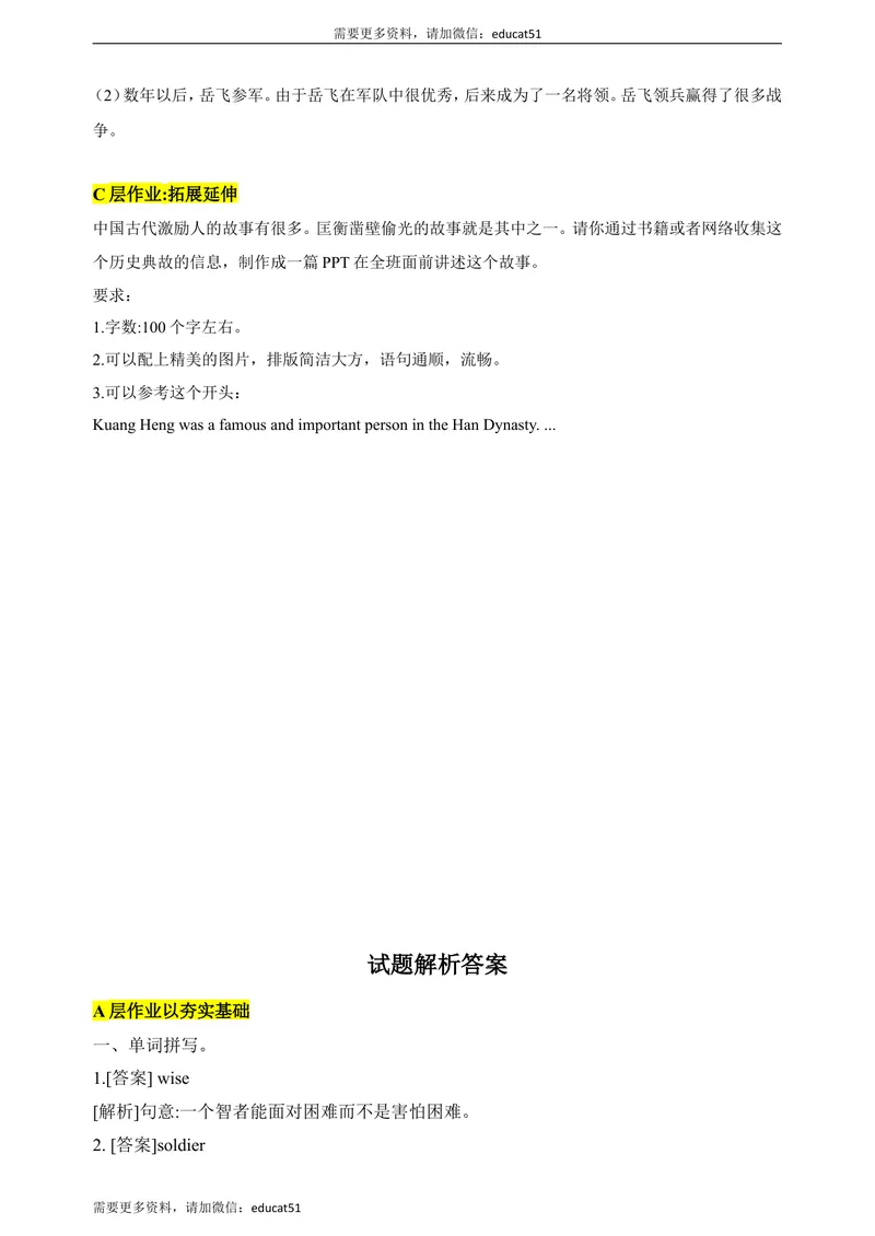 《新课标Unit6AncientstoriesPeriod5Morepractice&Culturecorner&Project分层作业(含答案)_初中全科目同步习题+精品试卷（7-9年级）_25秋初中英语《同步习题+精品试卷》_八年级上册》第4页预览