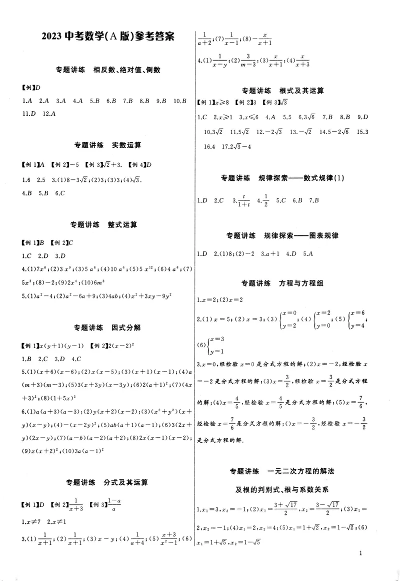 《思维新观察-中考数学-考点专题复习参考答案_初中全科目同步习题+精品试卷（7-9年级）_25秋初中数学《同步习题+精品试卷》_初中数学人教版试卷_初中数学人教版7-9年级上册》第1页预览