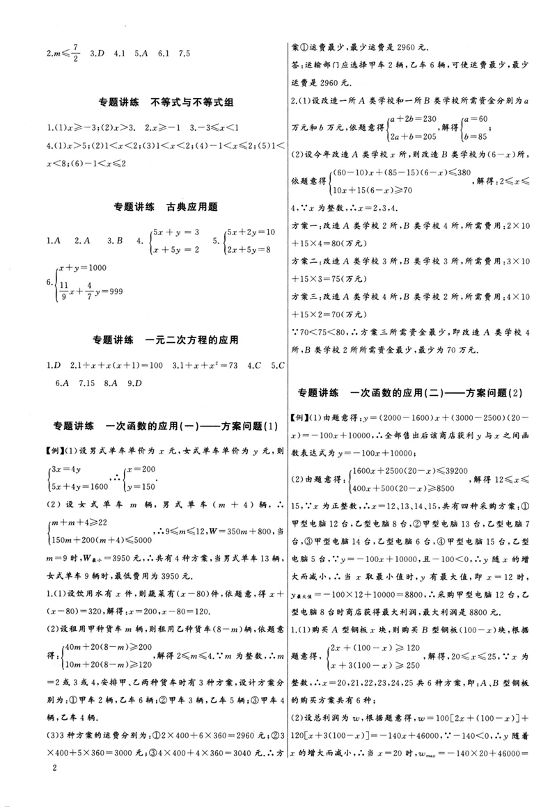 《思维新观察-中考数学-考点专题复习参考答案_初中全科目同步习题+精品试卷（7-9年级）_25秋初中数学《同步习题+精品试卷》_初中数学人教版试卷_初中数学人教版7-9年级上册》第2页预览
