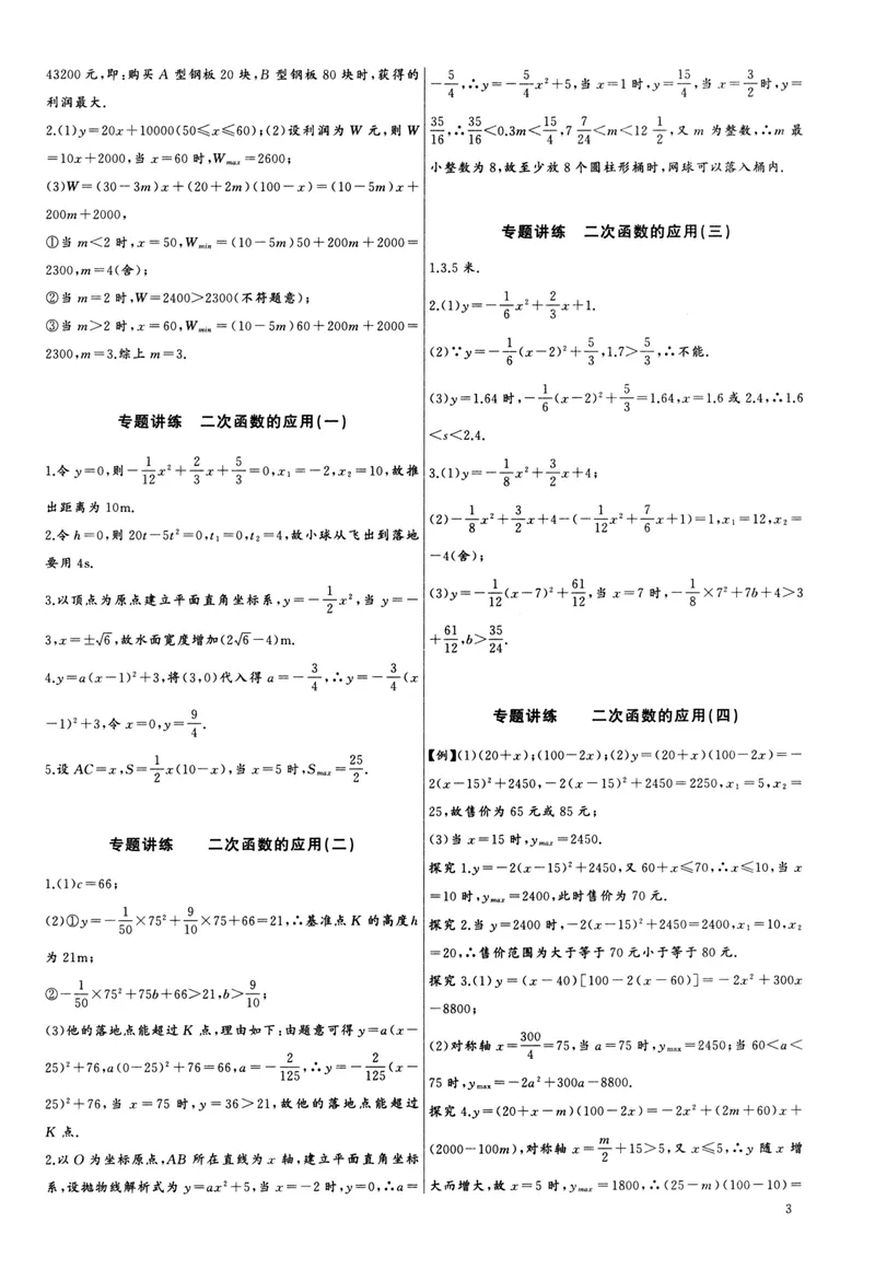 《思维新观察-中考数学-考点专题复习参考答案_初中全科目同步习题+精品试卷（7-9年级）_25秋初中数学《同步习题+精品试卷》_初中数学人教版试卷_初中数学人教版7-9年级上册》第3页预览