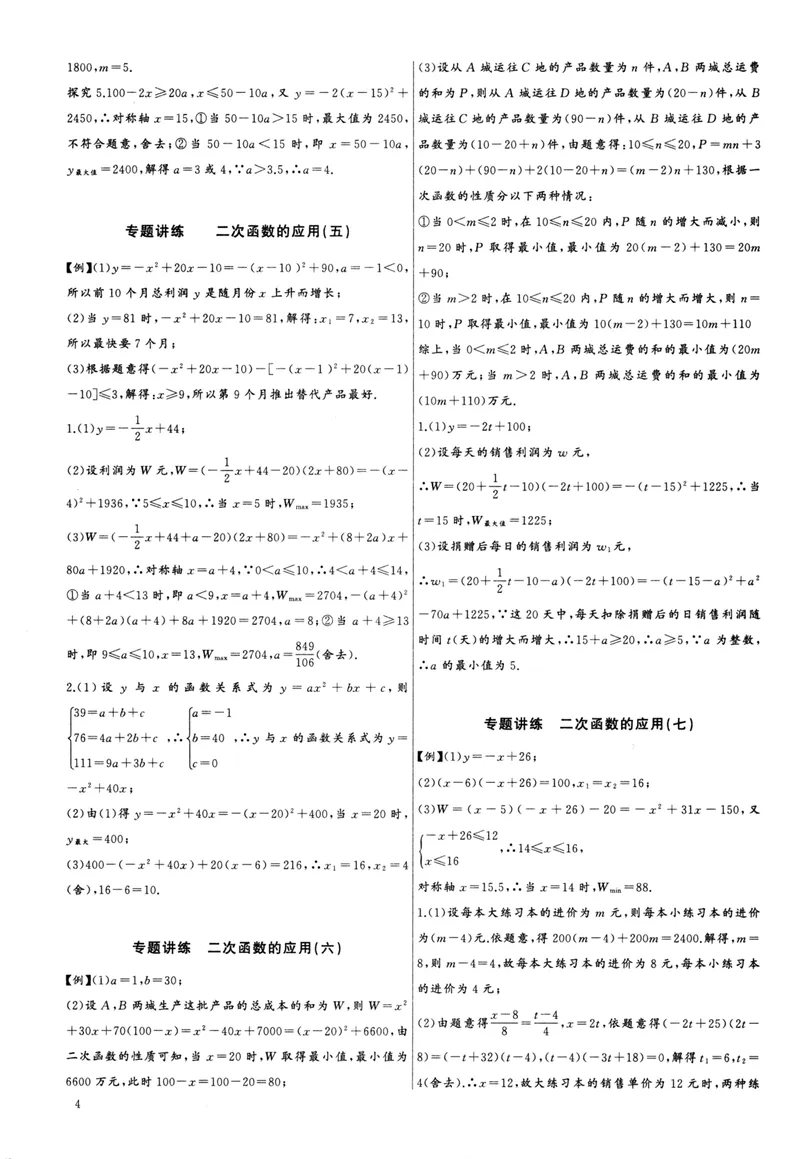 《思维新观察-中考数学-考点专题复习参考答案_初中全科目同步习题+精品试卷（7-9年级）_25秋初中数学《同步习题+精品试卷》_初中数学人教版试卷_初中数学人教版7-9年级上册》第4页预览