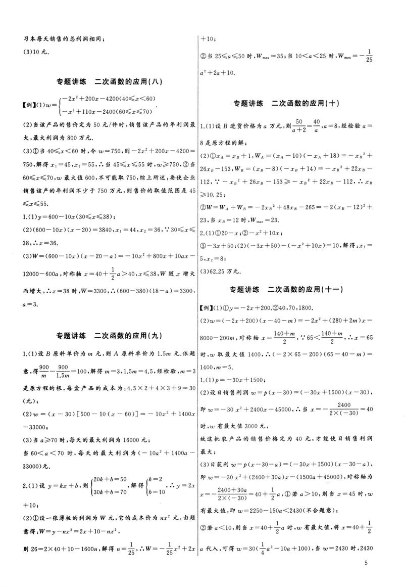 《思维新观察-中考数学-考点专题复习参考答案_初中全科目同步习题+精品试卷（7-9年级）_25秋初中数学《同步习题+精品试卷》_初中数学人教版试卷_初中数学人教版7-9年级上册》第5页预览