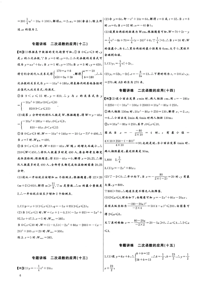 《思维新观察-中考数学-考点专题复习参考答案_初中全科目同步习题+精品试卷（7-9年级）_25秋初中数学《同步习题+精品试卷》_初中数学人教版试卷_初中数学人教版7-9年级上册》第6页预览