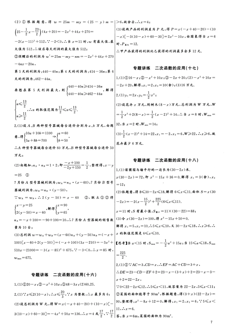 《思维新观察-中考数学-考点专题复习参考答案_初中全科目同步习题+精品试卷（7-9年级）_25秋初中数学《同步习题+精品试卷》_初中数学人教版试卷_初中数学人教版7-9年级上册》第7页预览