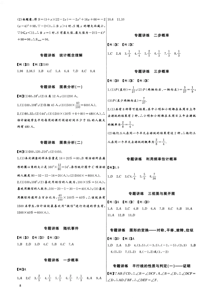 《思维新观察-中考数学-考点专题复习参考答案_初中全科目同步习题+精品试卷（7-9年级）_25秋初中数学《同步习题+精品试卷》_初中数学人教版试卷_初中数学人教版7-9年级上册》第8页预览