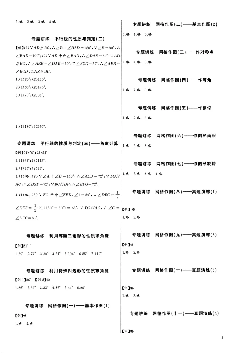 《思维新观察-中考数学-考点专题复习参考答案_初中全科目同步习题+精品试卷（7-9年级）_25秋初中数学《同步习题+精品试卷》_初中数学人教版试卷_初中数学人教版7-9年级上册》第9页预览