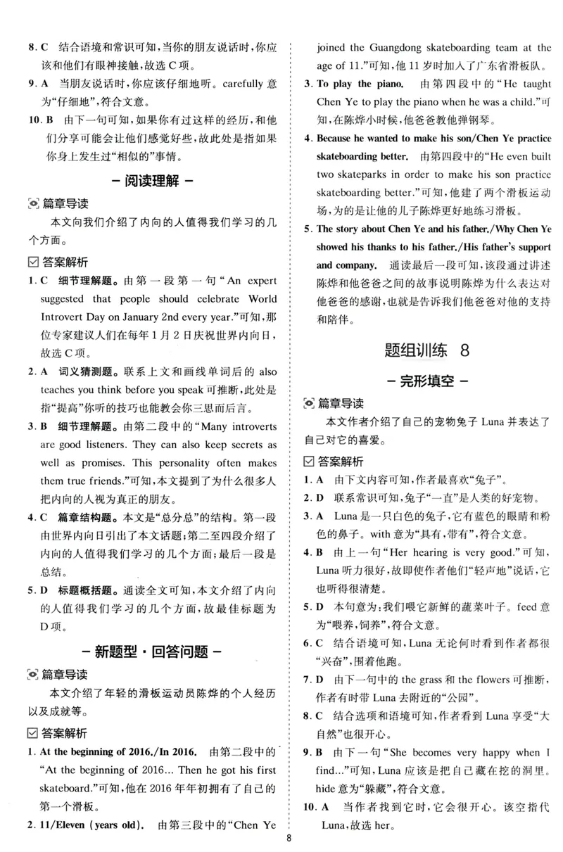 《星火英语巅峰训练组合训练1600题答案八年级_初中全科目同步习题+精品试卷（7-9年级）_25秋初中英语《同步习题+精品试卷》_初中英语（人教版）试卷_初中英语7-9年级上册》第10页预览