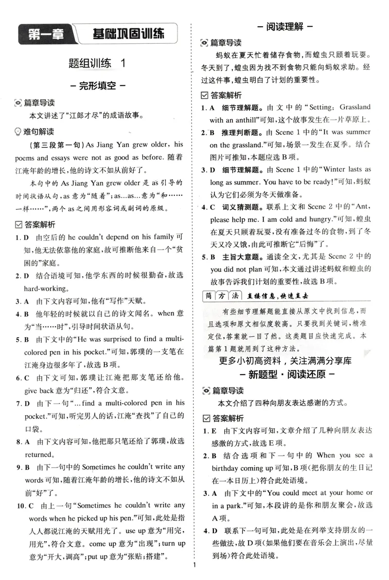 《星火英语巅峰训练组合训练1600题答案八年级_初中全科目同步习题+精品试卷（7-9年级）_25秋初中英语《同步习题+精品试卷》_初中英语（人教版）试卷_初中英语7-9年级上册》第3页预览