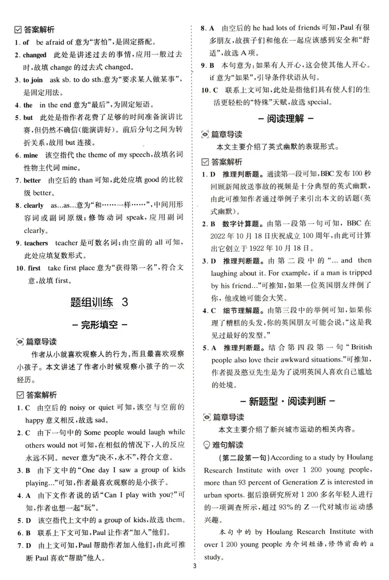 《星火英语巅峰训练组合训练1600题答案八年级_初中全科目同步习题+精品试卷（7-9年级）_25秋初中英语《同步习题+精品试卷》_初中英语（人教版）试卷_初中英语7-9年级上册》第5页预览