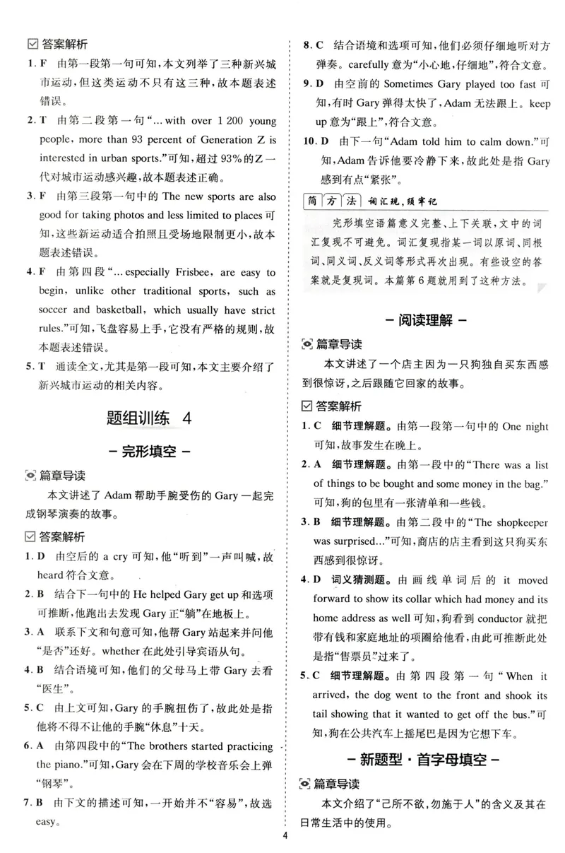 《星火英语巅峰训练组合训练1600题答案八年级_初中全科目同步习题+精品试卷（7-9年级）_25秋初中英语《同步习题+精品试卷》_初中英语（人教版）试卷_初中英语7-9年级上册》第6页预览