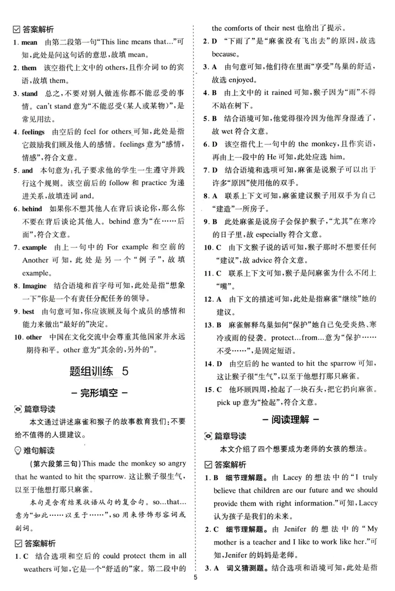 《星火英语巅峰训练组合训练1600题答案八年级_初中全科目同步习题+精品试卷（7-9年级）_25秋初中英语《同步习题+精品试卷》_初中英语（人教版）试卷_初中英语7-9年级上册》第7页预览