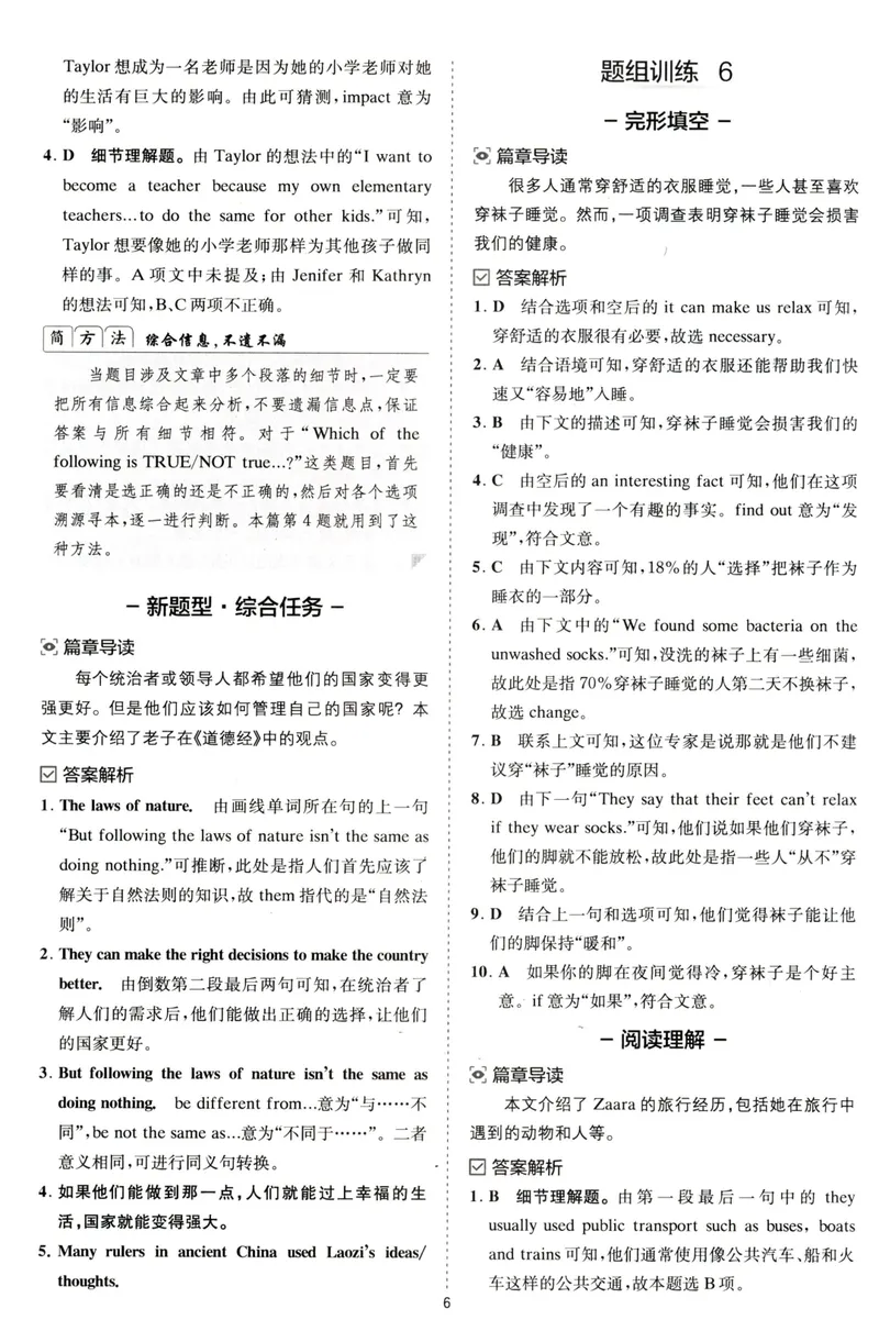 《星火英语巅峰训练组合训练1600题答案八年级_初中全科目同步习题+精品试卷（7-9年级）_25秋初中英语《同步习题+精品试卷》_初中英语（人教版）试卷_初中英语7-9年级上册》第8页预览