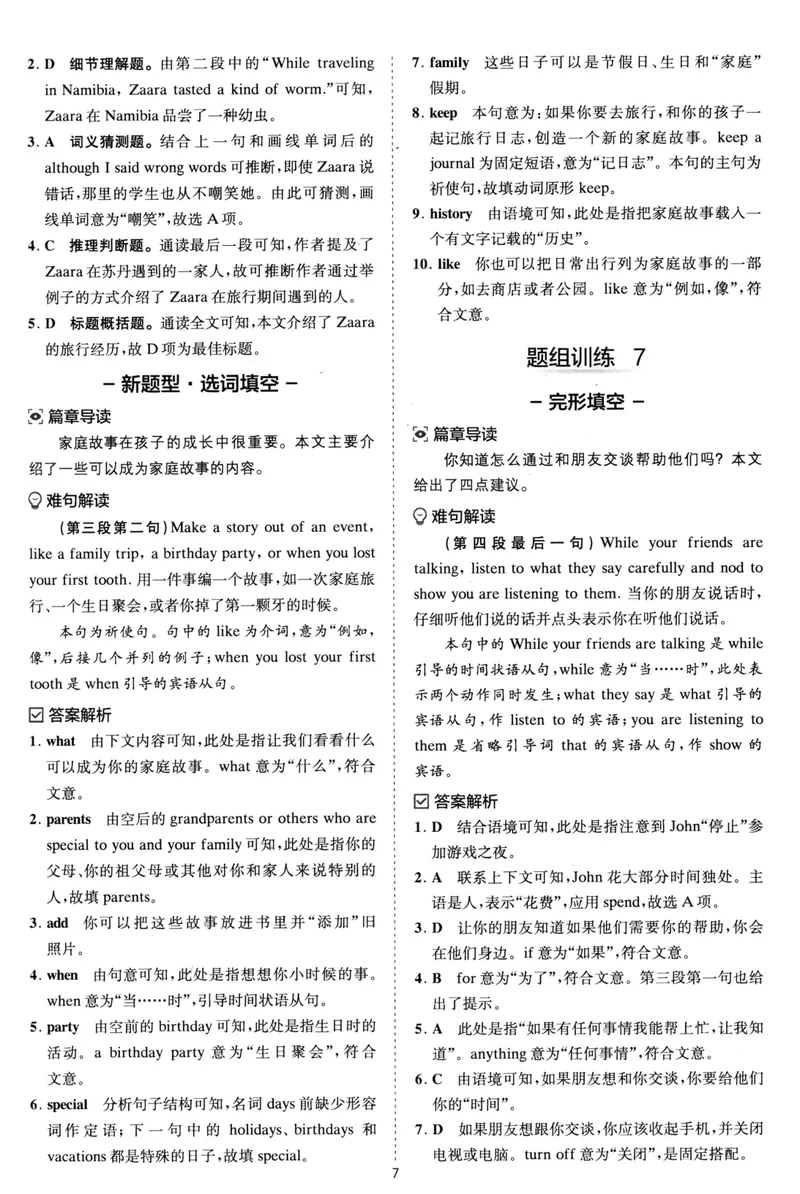 《星火英语巅峰训练组合训练1600题答案八年级_初中全科目同步习题+精品试卷（7-9年级）_25秋初中英语《同步习题+精品试卷》_初中英语（人教版）试卷_初中英语7-9年级上册》第9页预览