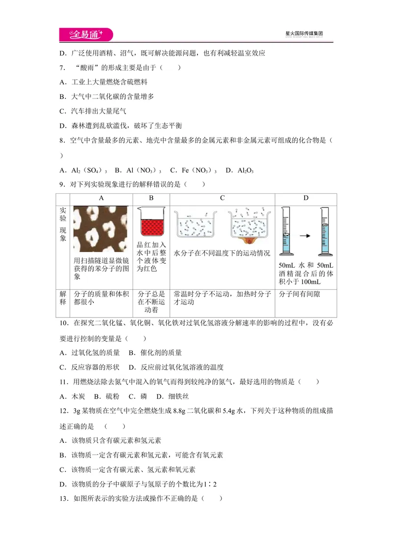《期末卷1_初中全科目同步习题+精品试卷（7-9年级）_25秋初中化学《同步习题+精品试卷》_初中化学（科粤版）试卷_同步试题资源包（9A）》第2页预览