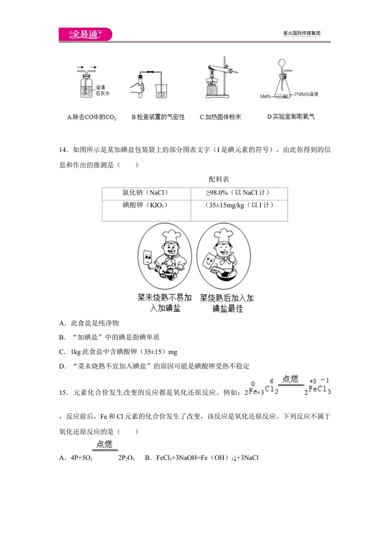 《期末卷1_初中全科目同步习题+精品试卷（7-9年级）_25秋初中化学《同步习题+精品试卷》_初中化学（科粤版）试卷_同步试题资源包（9A）》第3页预览