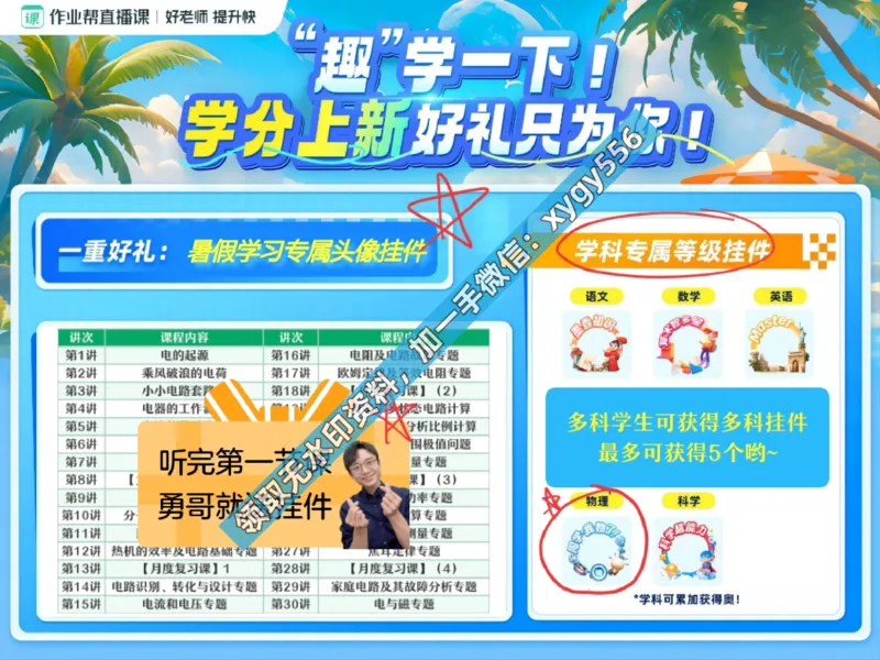 《01.课堂笔记主讲课中笔记_2025初三网课_25初三物理_25初三何勇物理（作业帮）_暑期班A+班_课堂笔记》第2页预览