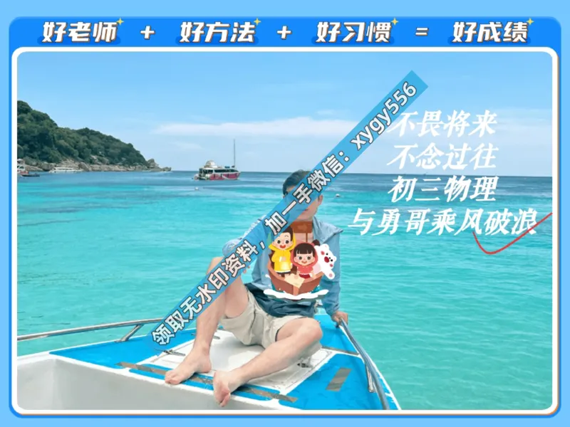 《01.课堂笔记主讲课中笔记_2025初三网课_25初三物理_25初三何勇物理（作业帮）_暑期班A+班_课堂笔记》第8页预览