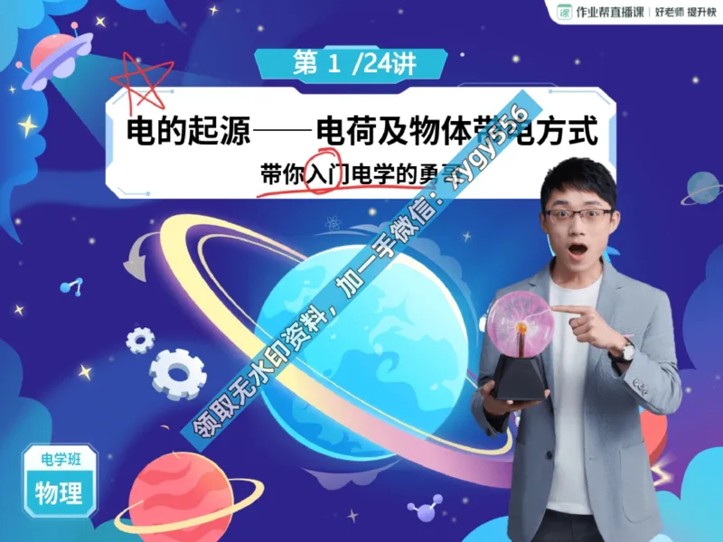 《01.课堂笔记主讲课中笔记_2025初三网课_25初三物理_25初三何勇物理（作业帮）_暑期班A+班_课堂笔记》第9页预览