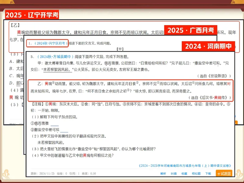 《04.课堂笔记主讲课中笔记_26初一网课_2026初一语文-金鸽-_2025初一秋上人文创作自主学习TY·A+（3期）-金鸽_04_易错题专项秋A+班TY-2》第3页预览