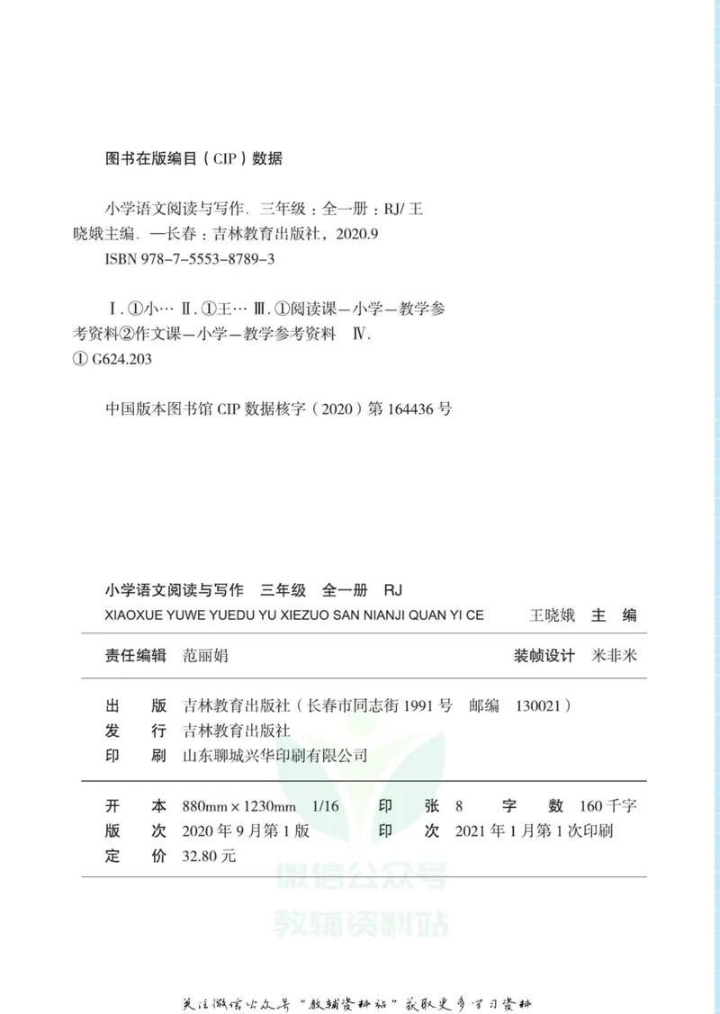 《悦读汇·阅读与写作三年级全册_小学1-6年级全科全套_2024更新专题_小学作文专题资料_3~6年级悦读汇·阅读与写作》第5页预览