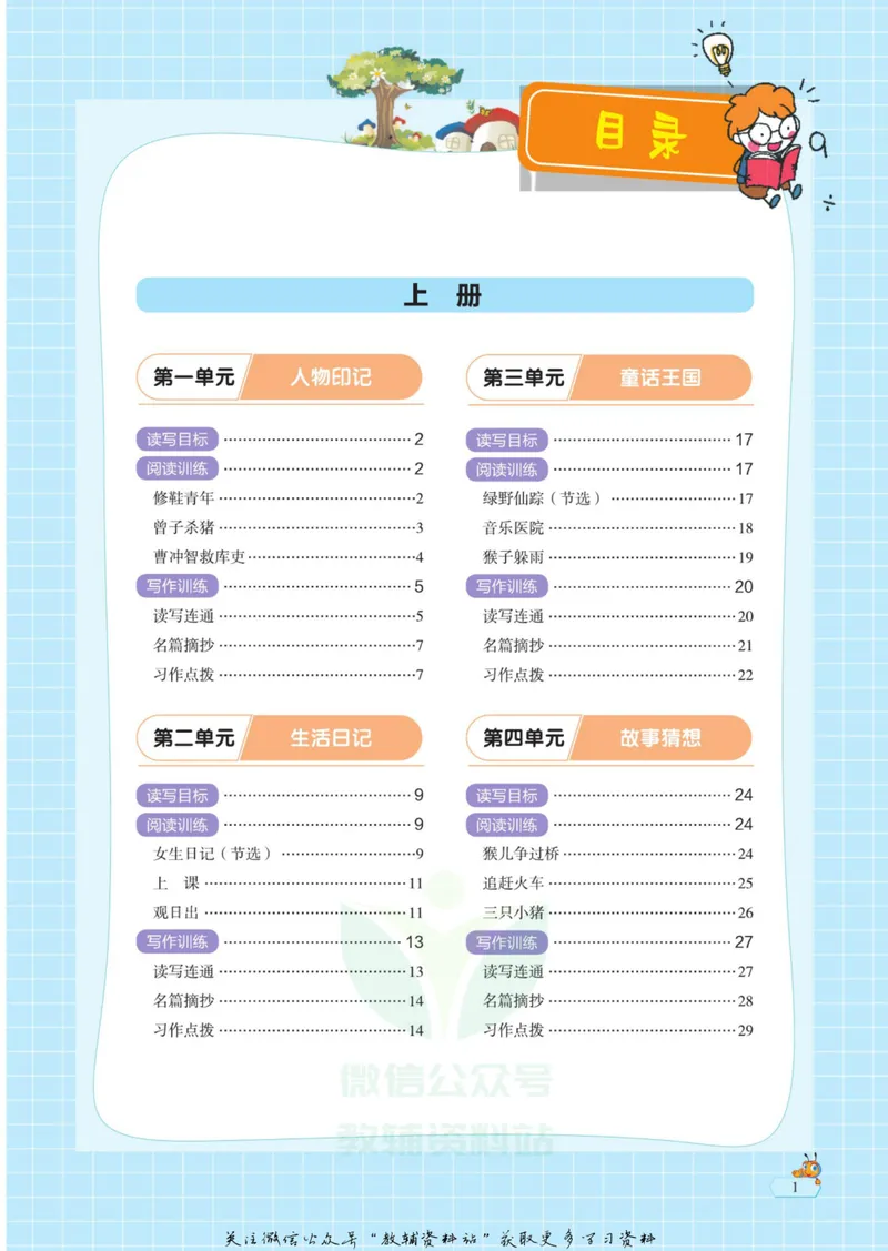 《悦读汇·阅读与写作三年级全册_小学1-6年级全科全套_2024更新专题_小学作文专题资料_3~6年级悦读汇·阅读与写作》第6页预览