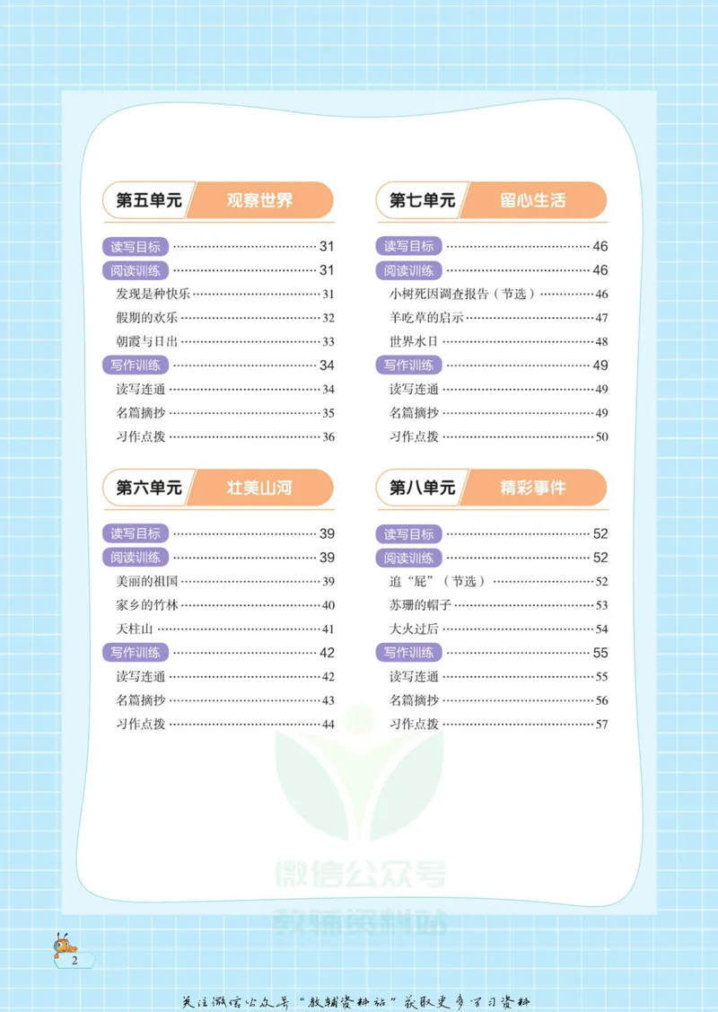 《悦读汇·阅读与写作三年级全册_小学1-6年级全科全套_2024更新专题_小学作文专题资料_3~6年级悦读汇·阅读与写作》第7页预览